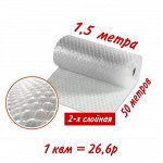Воздушно - пузырьковая пленка 2 сл. 1,5 Х 50 м.