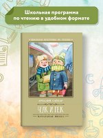 Книга для самостоятельного чтения детьми Чук и Гек А. Гайдар школьная программа по чтению