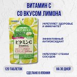 БАД Orihiro витамин C на 30 дней