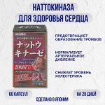 БАД ORIHIRO Natto Kinase - наттокиназа