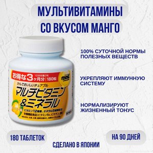 БАД Orihiro Most Мультивитамины и минералы со вкусом манго