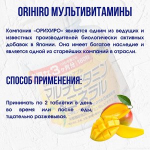 БАД Orihiro Most Мультивитамины и минералы со вкусом манго