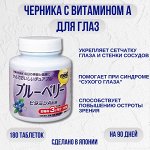 БАД ORIHIRO Most Жевательная Черника с витамином А