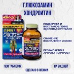 БАД Orihiro Глюкозамин+ Хондроитин+ Коллаген+Гиалуроновая кислота на 90 дней