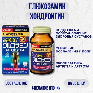 БАД Orihiro Глюкозамин+ Хондроитин+ Коллаген+Гиалуроновая кислота, 360 шт