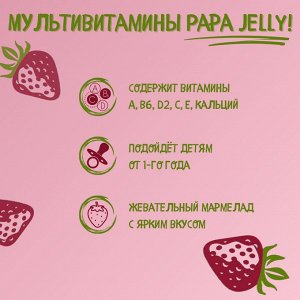 Витамины жевательные с клубничным вкусом Papa Jelly, 30 шт