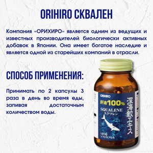 ORIHIRO Сквален, на 30 дней