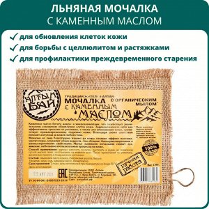 Мочалка "С каменным маслом"