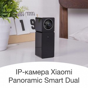 IP - камера Xiaomi Mi Hualai Xiaofang Panoramic Smart Dual