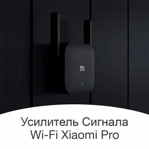 Усилитель сигнала Xiaomi Mi Wi-Fi Amplifier PRO