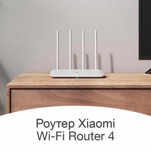 Роутер Xiaomi Mi Wi-Fi Router 4