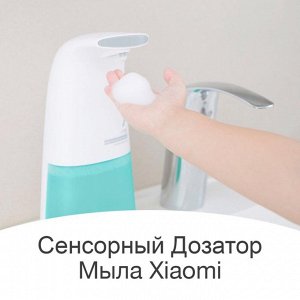 Дозатор для мыла сенсорный Xiaomi Auto Foaming Hand Wash