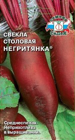 Свёкла Столовая Негритянка 3г