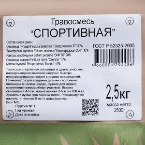 Газонная травосмесь &quot;Спортивная&quot; Зеленый уголок 2,5 кг