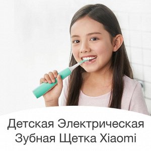 Детская электрическая зубная щетка Xiaomi Mi Soocas C1