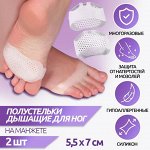 Полустельки для обуви, на манжете, дышащие, силиконовые, 5,5 x 7 см, пара, цвет белый