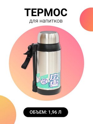 Peacock Термос для напитков из нержавеющей стали, 1,96 л