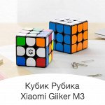 Кубик - рубика Xiaomi Mi Giiker M3