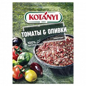 Приправа Kotanyi томаты &amp; оливки, 20 г