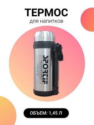 Peacock Термос для напитков из нержавеющей стали, 1,45 л