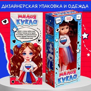 Кукла классическая «Милая: Россия», в боди и юбке