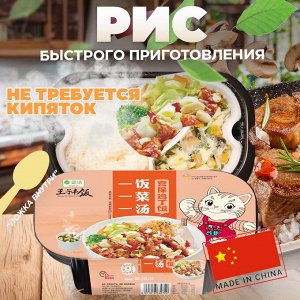 Саморазогревающийся рис Wang ZI Feng Fan с курицей, овощами, арахисом и супом, 459 гр