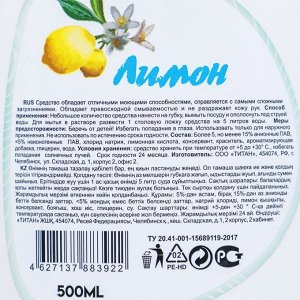 Средство для мытья посуды TITAN "Лимон" с глицерином, 500 мл