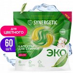 Биоразлагаемые концентрированные гипоаллергенные капсулы для стирки SYNERGETIC COLOR (60 штук)
