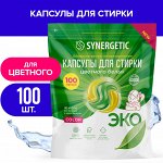 Капсулы для стирки SYNERGETIC COLOR (100 штук)