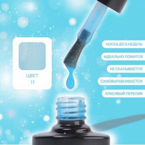 Гель лак для ногтей, витражный, трехфазный, 8 мл, LED/UV, голубой (11)