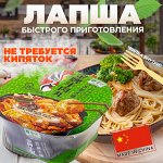 Саморазогревающийся лапша Leiqia со вкусом &quot;Фрикадельки из говядины&quot; 420 гр