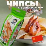 Китайские чипсы со вкусом &quot;Креветка и чеснок&quot; 1уп., 200 гр.