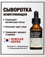 Some by mi Galactomyces Pure Vitamin C Glow Serum Осветляющая сыворотка с витамином С и галактомисисом 30 мл
