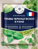 Галерея вкусов Приправа Травы французской кухни 10г