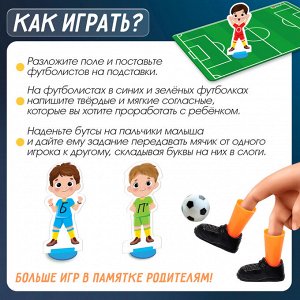 Развивающий набор «Речевой футбол»