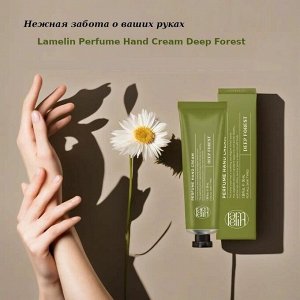 Lamelin Парфюмерный крем для "Глубокий лес" Perfume Hand Cream Deep Forest 50 мл