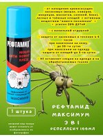 Защита от комаров, мошек, клещей, спрей, фумигатор