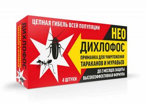 Средство от тараканов и муравьев приманка ДИХЛОФОС Нео 4шт