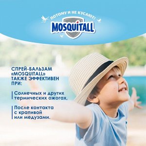 Средство от комаров бальзам спрей MOSQUITALL 50мл Скорая помощь после укусов