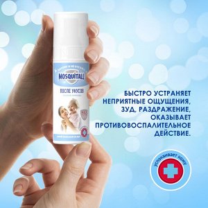 Средство от комаров бальзам спрей MOSQUITALL 50мл Скорая помощь после укусов