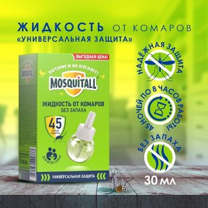 Средство от комаров жидкость MOSQUITALL 30мл Универсальная защита 45 ночей