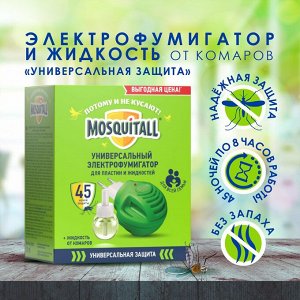 Средство от комаров комплект фумигатор+жидкость MOSQUITALL Универсальная защита 45 ночей