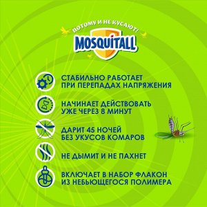 Средство от комаров комплект фумигатор+жидкость MOSQUITALL Универсальная защита 45 ночей