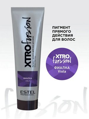 Эстель Пигмент прямого действия для волос ESTEL XTRO Фиалка 100 мл