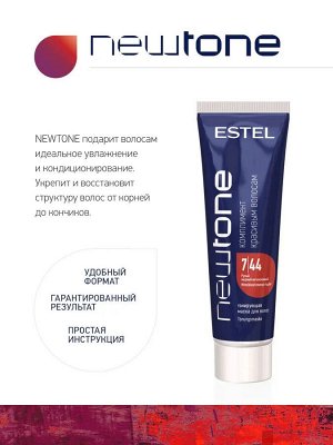 Эстель Тонирующая маска для волос Estel NEWTONE тон 7/44 Русый медный интенсивный Эстель 60 мл