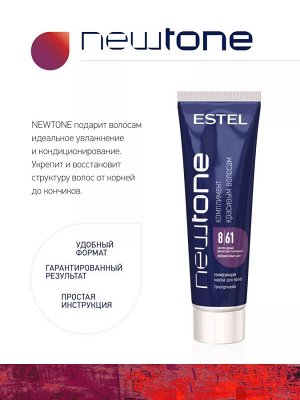Эстель Тонирующая маска для волос Estel NEWTONE тон 8/61 Светло русый фиолетово пепельный Эстель 60 мл