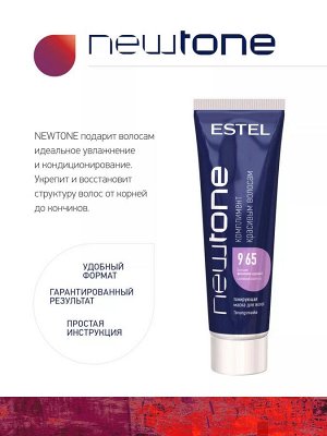 Estel Тонирующая маска для волос Estel NEWTONE тон 9/65 Блондин фиолетово красный Эстель 60 мл