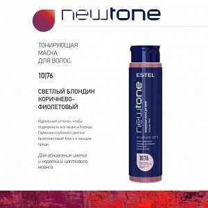 Estel Тонирующая маска для волос ESTEL NEWTONE HAUTE COUTURE 10/76 Светлый блондин коричнево фиолетовый Эстель 400 мл