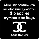 Магнит Цитата великих людей N 4 Мне наплевать