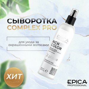 Сыворотка для волос с маслом макадамии и экстрактом виноградных косточек для окрашенных волос Epica Professional Rich Color 300 мл Эпика